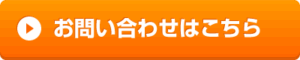 WEB予約ボタン